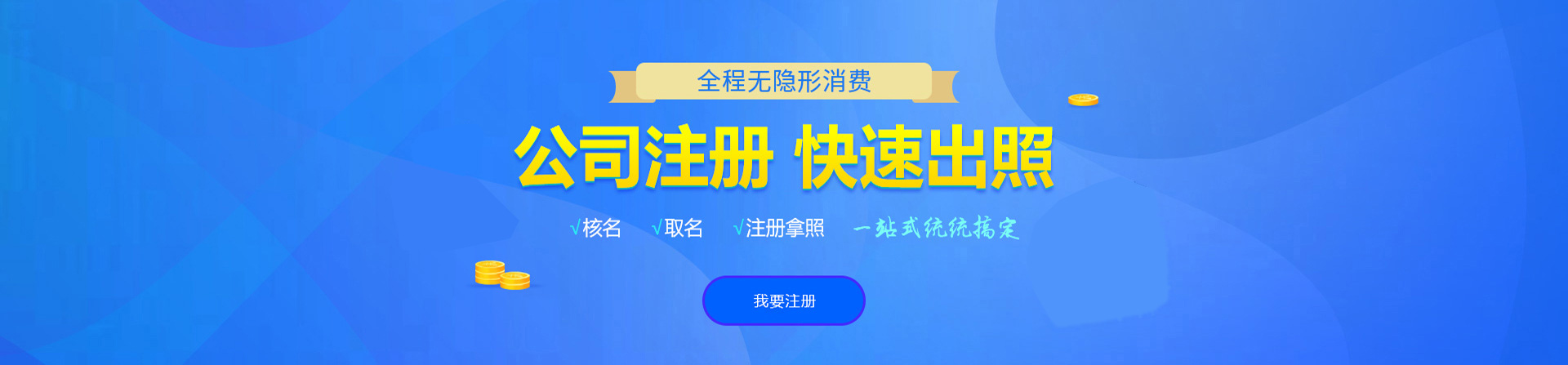 凤城注册公司网